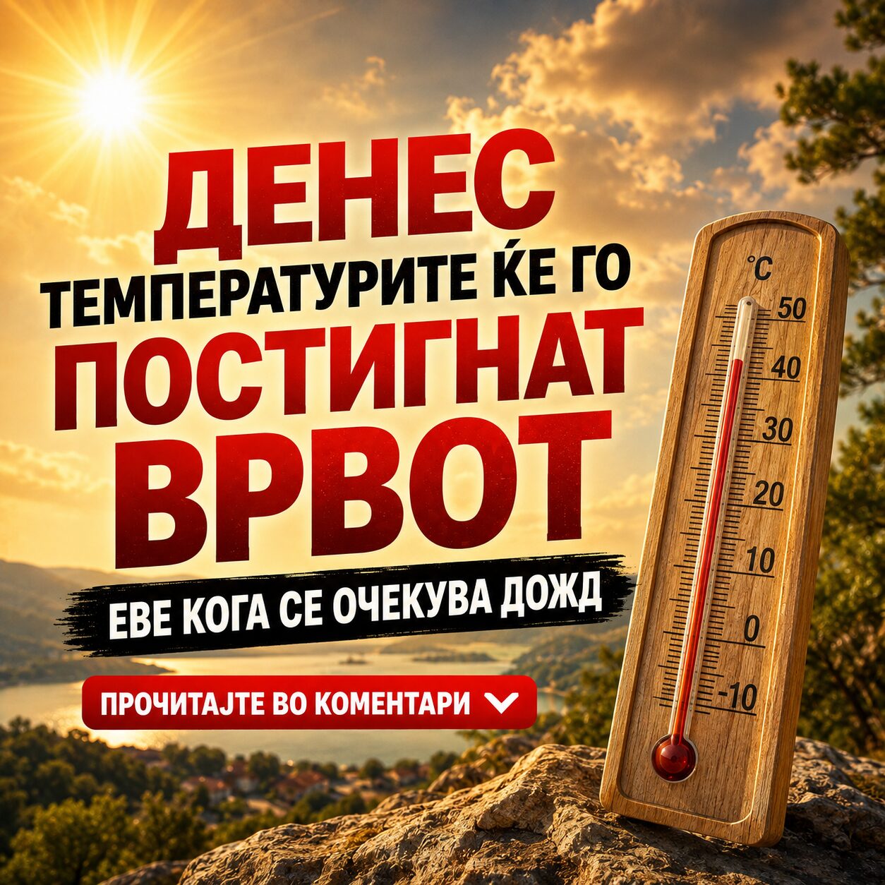 ВРЕМЕНСКА ПРОГНОЗА ЗА МАКЕДОНИЈA