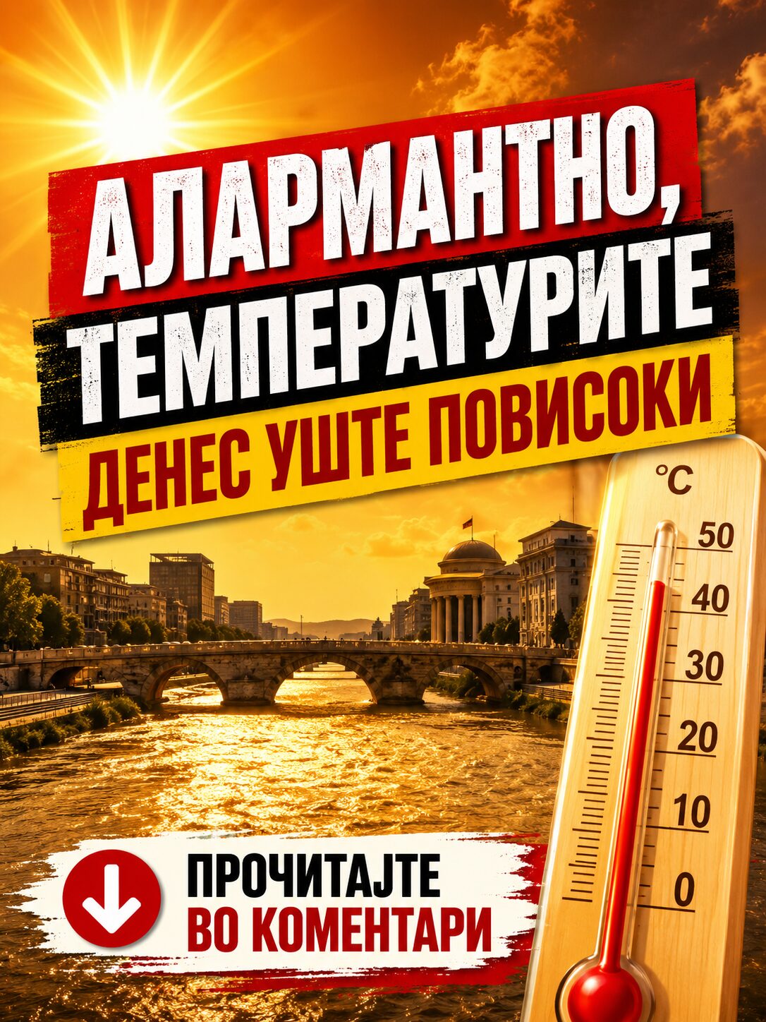 СОНЧЕВО И МНОГУ ТОПЛО: Eве какво време нè очекува низ Македонија